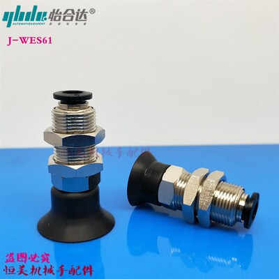 怡合达真空吸盘 J-WES61-d15/J-WES61-d20/d25/d30/d40/d50