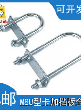 u型卡扣管卡M8DN镀锌碳钢加长型单U型管卡配垫片双螺母卡箍骑马卡