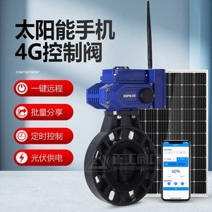 智能无线远程控制阀UPVC电动塑料蝶阀太阳能供电自动灌溉定时开关