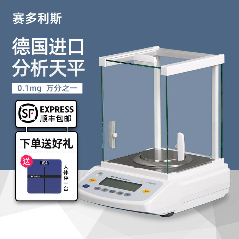 赛多利斯BSA124S/224S/124S-CW分析天平万分之一电子天平秤 0.1mg