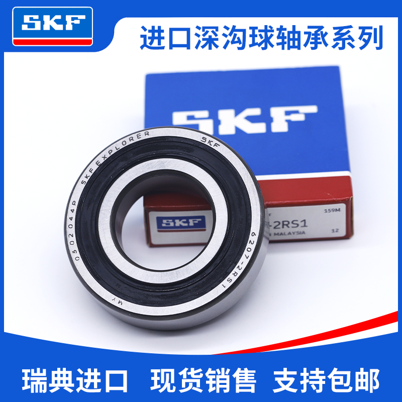 瑞典进口SKF轴承6313 6314 6315 6316 6317 6318 6319 2RS1 2Z C3