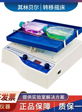 其林贝尔BETS-M6/ZD-2008/9550型转移摇床 实验室新款定时数显型