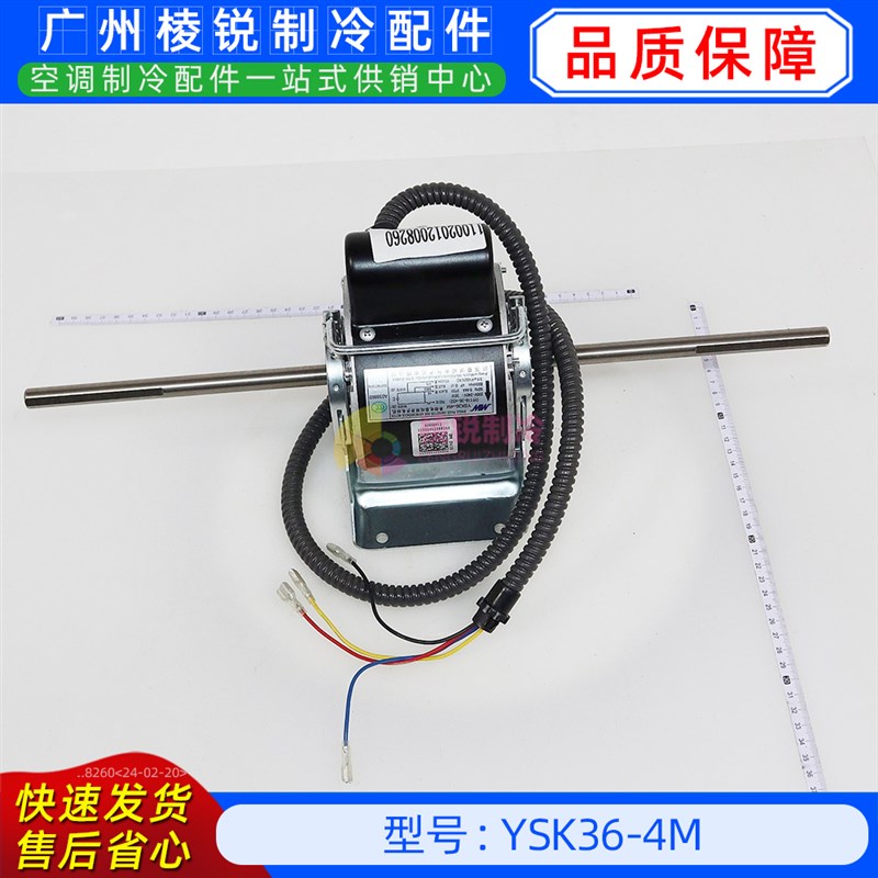 YSK36-4M全新美的空调用室内风机马达单相异步电机YKSS-36-4-9