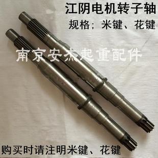 江阴转子轴凯澄电机轴0.5KW转子轴锥形电电动葫芦配件江阴电