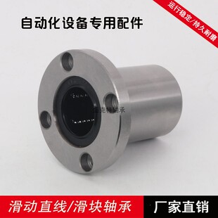 UU纺织机LMH国产 LMF直线圆方凸缘法兰轴承LMK