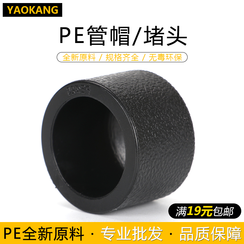 HDPE管件承插式PE管帽堵头 20 25PE自来水管配件 PE管材堵头管堵