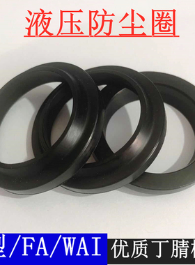 液压丁腈橡胶防尘圈J型/WAI/FA255*275/260*280/265*285*7/14 YXJ