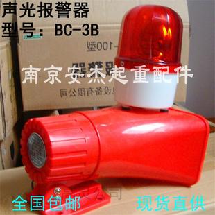 3B行车电子蜂鸣器 天车起重机声光报警器天车报警器KBJ