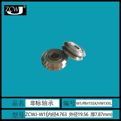 V/W型槽导轨滚轮轴承W1 W1SSX VW1XXL RM1SSX 4.763*5*19.56*7.87