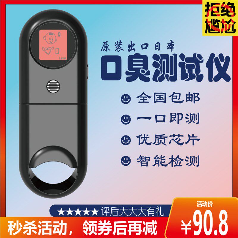 日本原装口臭检测仪 便携高级操作界面口气测试仪 口臭测试仪