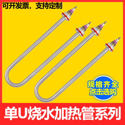 单U型加热管定制不锈钢电热管发热管烧水管棒220V380V1KW1.5KW2KW