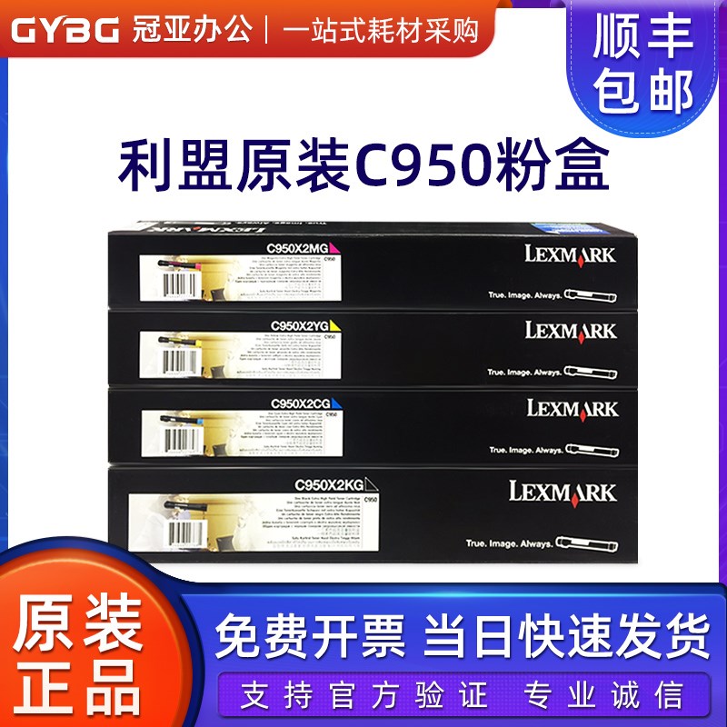 原装利盟C950 粉盒X950 X952 X954 de墨粉盒X950X2KG 硒鼓 套鼓