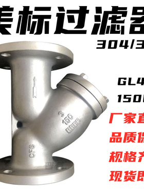 不锈钢304/316美标法兰Y型过滤器GL41W-150LB 300LB DN50 DN100