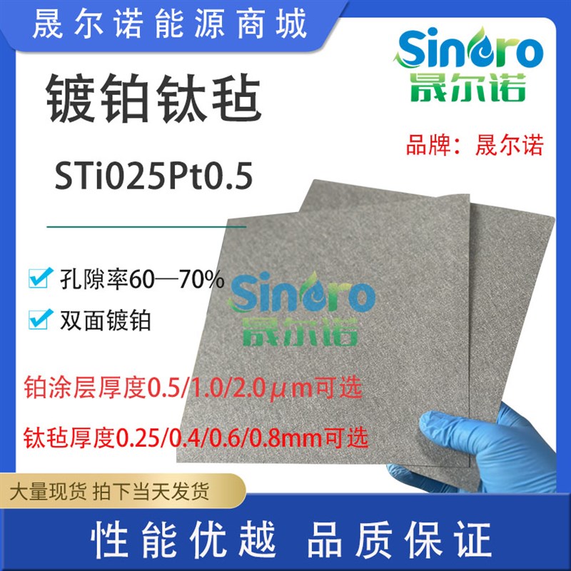 电解水镀铂钛毡0.5微米1.0微米涂层Pt-coated Ti mesh substrate