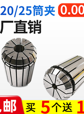 高精度数控筒夹ER20-1/2/3/4ER25-5/6/7/8/10雕刻机夹具弹簧夹头