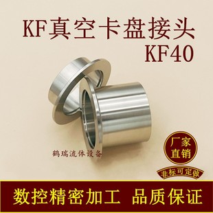法兰25焊50管件63卡箍0配件80 KF40高真空卡盘接头304不锈钢16快装