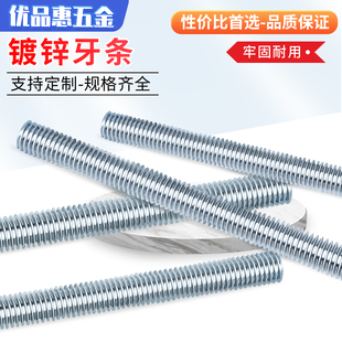 镀锌加长牙条丝杆通丝全螺纹螺杆M10M12x 3米 1.45米1.7米2.35米