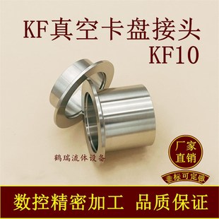 KF10高真空卡盘接头304不锈钢16焊25法兰40卡箍50卡扣管件配件