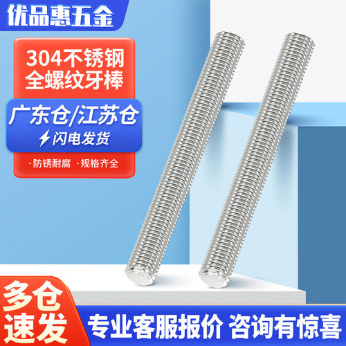 304不锈钢牙条丝杆通丝全螺纹螺杆M4M5M6M8M10M12M14M16M18M20M24