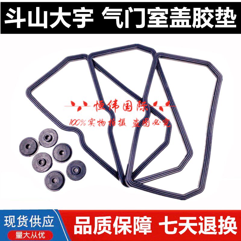 斗山大宇DH220-3-9 300-5-7 DE08/D1146发动机气门室盖胶条螺丝垫图片