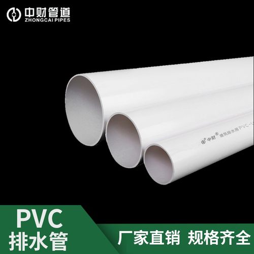 中财PVCU50/75/110/160/200国标中标排水管雨水管无铅4米硬塑料管