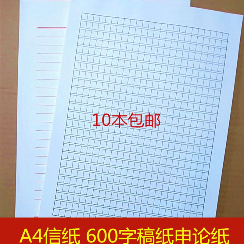 信纸600字稿纸横线A4单线文稿申论报告作文信签原黑稿纸品2本包邮图片