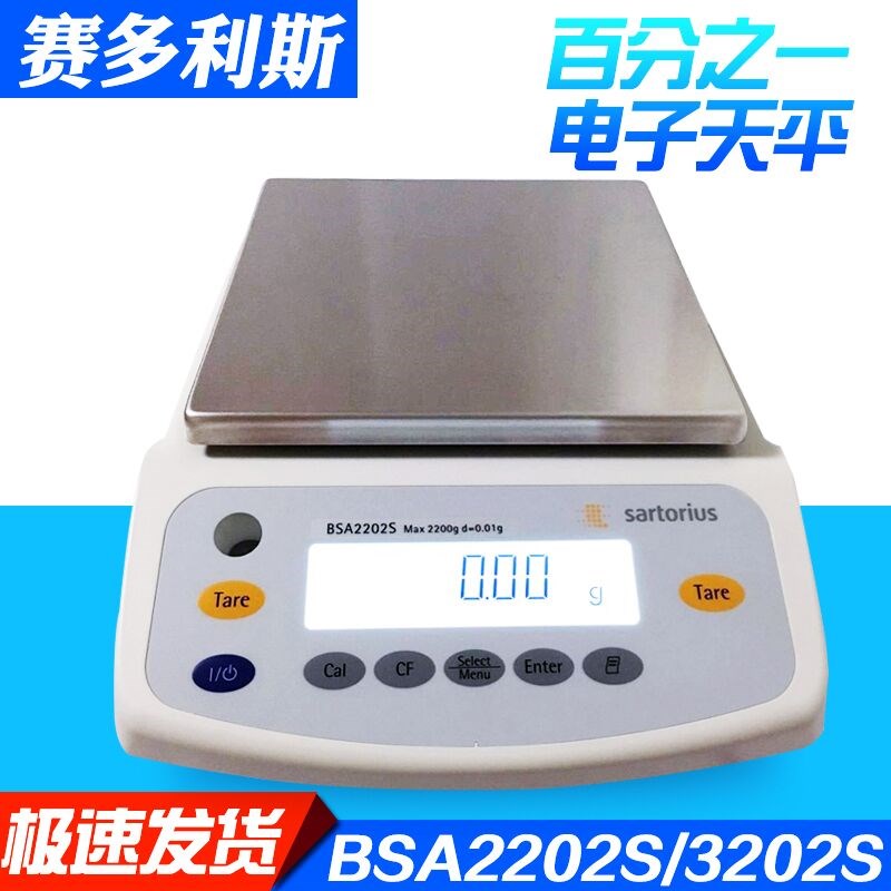 赛多利斯BSA2202S百分之一电子天平BSA3202S BSA4202S BSA6202S