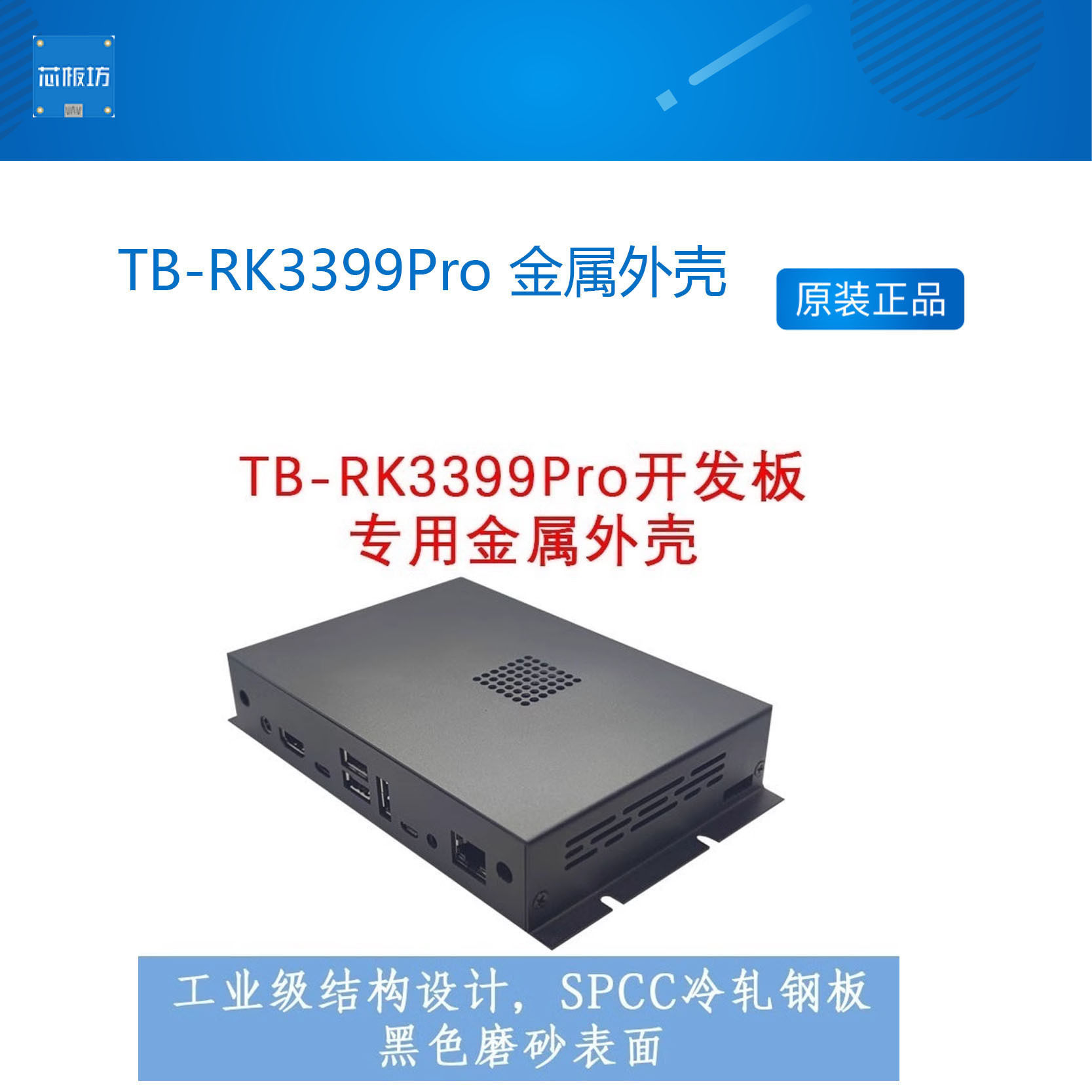 瑞芯微Toybrick TB-RK3399Pro开发板  金属外壳 定制 LOGO图片