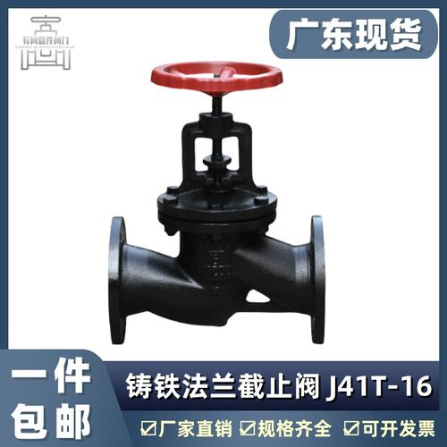 J41T-16法兰截止阀铸铁蒸汽截止阀DN15 20 25 32 40 50 65 80 100