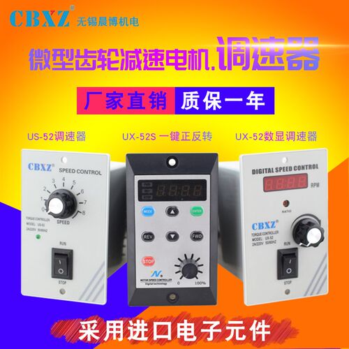 调速器US-52交流减速电机单相220V正反转数显调数表智能60w控制器