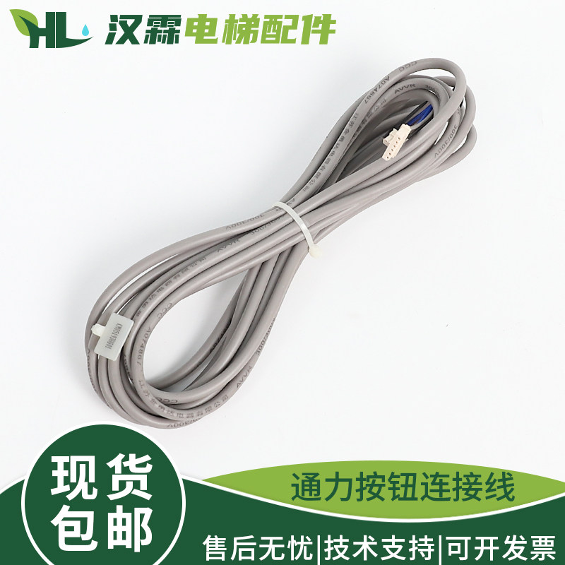 电梯按钮线显示锁梯连接线基站轿厢外呼插头线适用通力汉霖配件图片