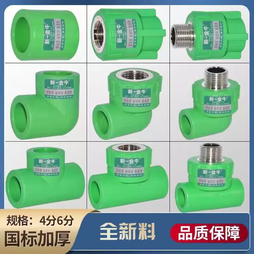 新一金牛PPR加厚25 6分绿色配件等径异径内丝外丝直接 弯头三通