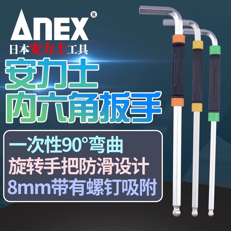 日本ANEX安力士进口内六角扳手HB5-2.5/3/4/5/6/8mm单只公制球头