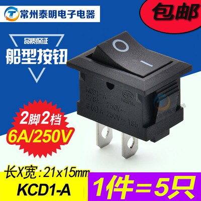 中讯zx小船型开关KCD1-101钦水机电子称船形翘板电源按钮配件开关