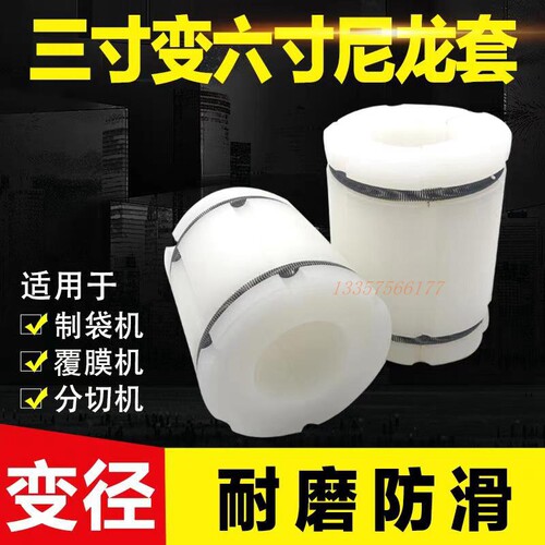 气涨轴套 3寸变6寸尼龙套 印刷机气胀套分切机制袋机三片式膨胀套