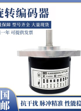 全新意尔创型编码器EL63D1000Z5/28N10X6MA1000 2000 2500质保