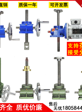 SWL1T 2.5T 5T丝杆升降机 HK2T 3T蜗轮蜗杆提升机 手摇电动小型