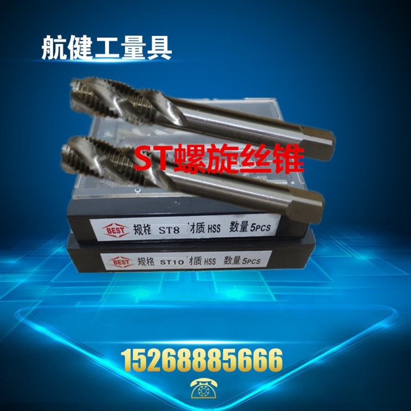 钢丝螺套螺旋槽丝锥 ST螺旋丝锥/丝攻 螺旋护套 牙套丝锥 ST6 8
