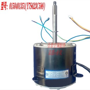 Y7S623C588 全新海尔商用空调电机RFC280MXSAYH马达 0150401351