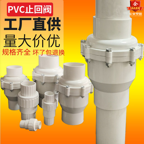 PVC回水阀 水泵止回阀110 50 63 75给水管单向阀下水管阀门止逆阀