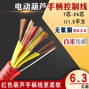 红软外带钢丝 起重机行车电动葫芦手柄控制电缆线
