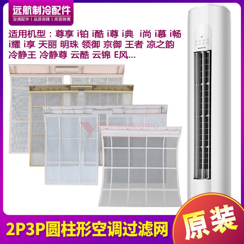 适用格力圆柱形空调i尚i铂冷静王静享领御云酷云锦柜机隔尘过滤网