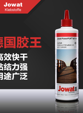 德国胶王687.40聚氨酯粘合剂 jowat木工胶红木硬木石材镀锌胶水