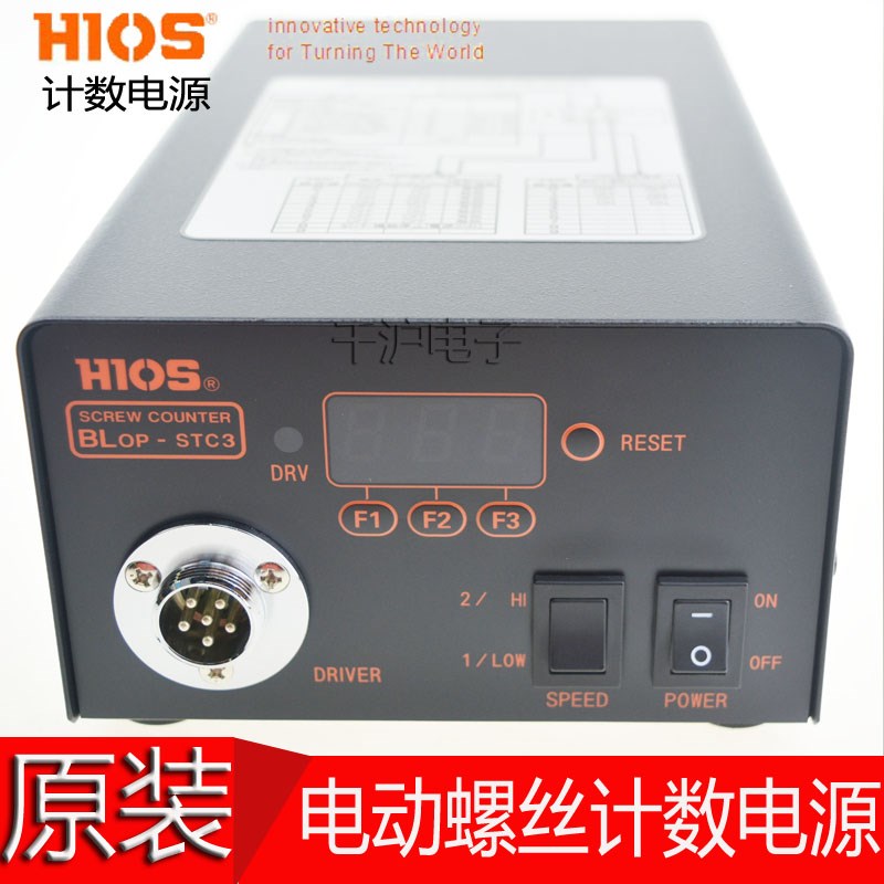日本原装HIOS电动螺丝刀 BL-5000 OPC电批带计数器 BLOP-STC3