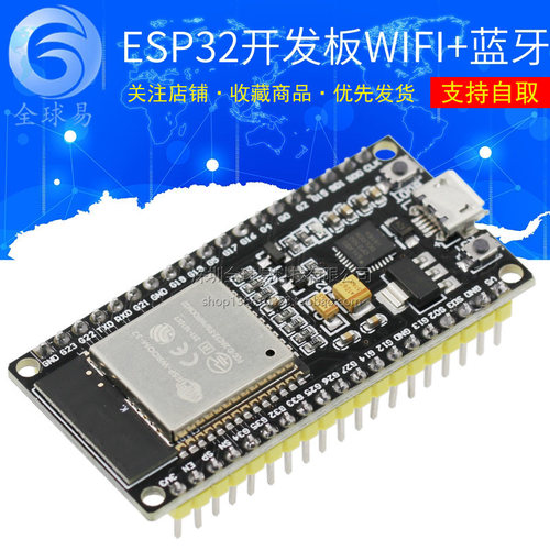 Goouuu-ESP32模块开发板 无线WiFi+蓝牙 2合1 双核CPU 物联网