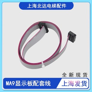 MA9配套线长1米原 适用于蒂森电梯轿厢显示配套线MA9 EV2.0 MA9