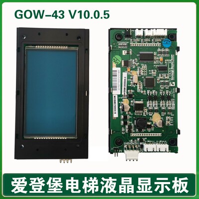 爱登堡电梯外呼液晶显示板GOW-43 V10.0.5 4.3寸显示屏 单梯炫蓝