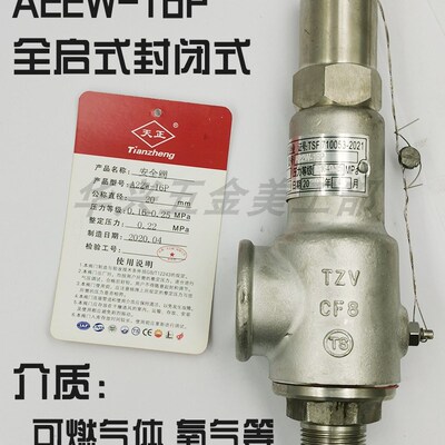 中国天正A22H-16C碳钢A22W-16P不锈钢全启氧气储罐A22Y-16P安全阀