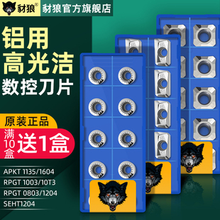 APKT1604铝用刀片1135高光铝合金数控铣刀片r5铝用刀粒铣铝飞刀片