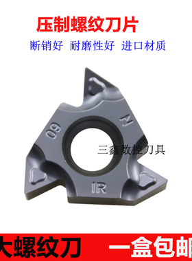 数控螺纹刀片22IRN60内牙刀粒22ERN60外螺纹刀片挑丝牙刀头大螺距